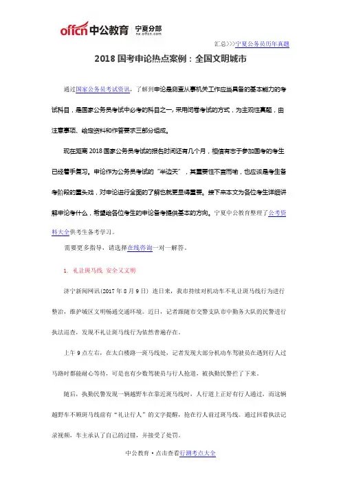 2018国考申论热点案例：全国文明城市