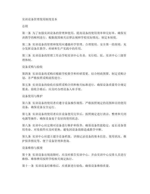 实训设备管理使用制度范本