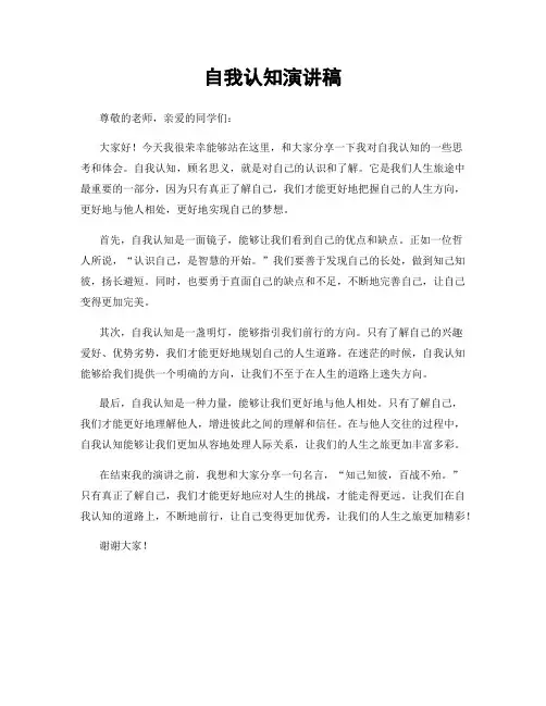 自我认知演讲稿
