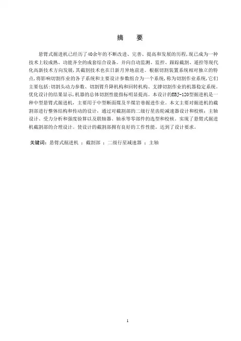 悬臂式掘进机..