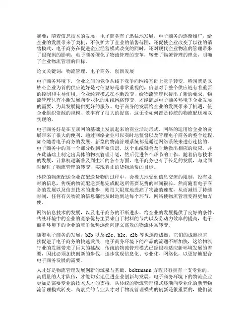 2023年物流管理论文(五篇)