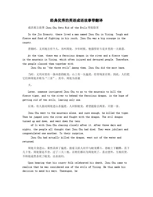经典优秀的英语成语故事带翻译