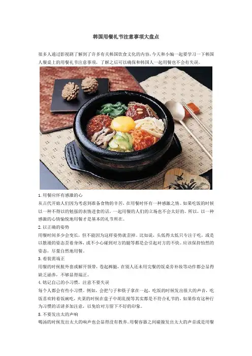 韩国用餐_礼节, 禁忌