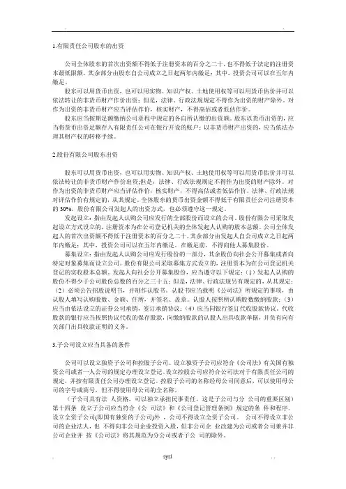 经济法通论重点