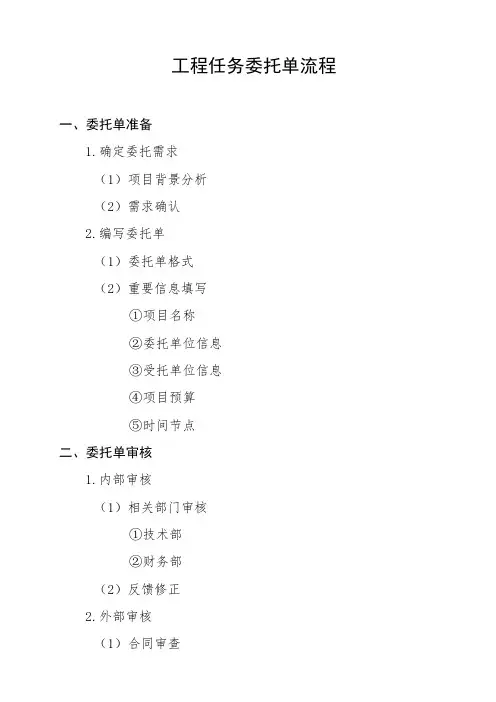 工程任务委托单流程