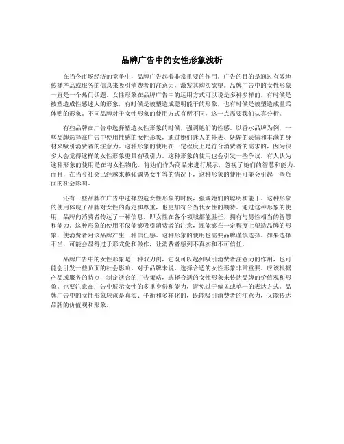 品牌广告中的女性形象浅析