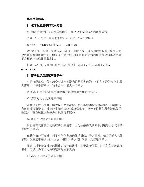 高二化学反应速率知识点