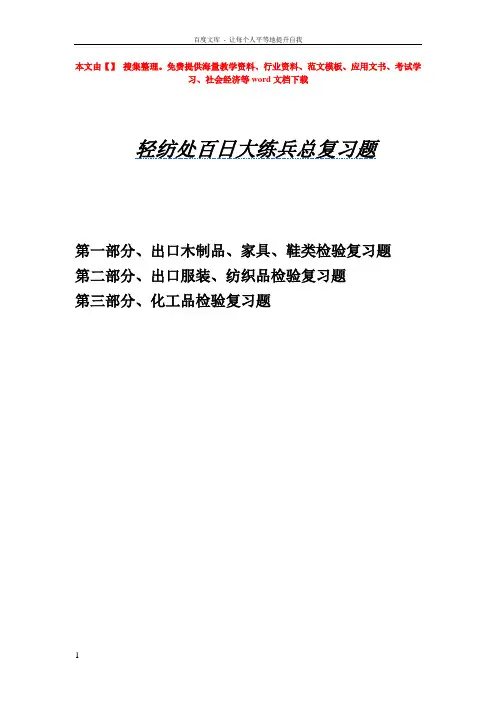 化工品检验习题文档