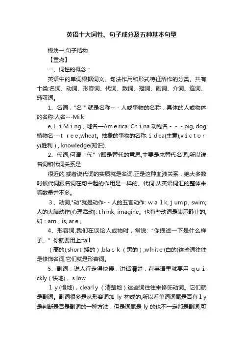 英语十大词性、句子成分及五种基本句型