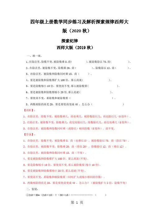 四年级上册数学同步练习及解析探索规律西师大版(2020秋)