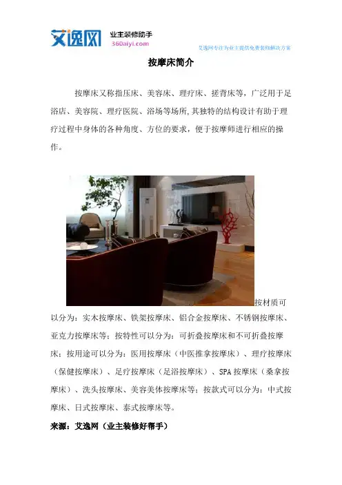 按摩床简介
