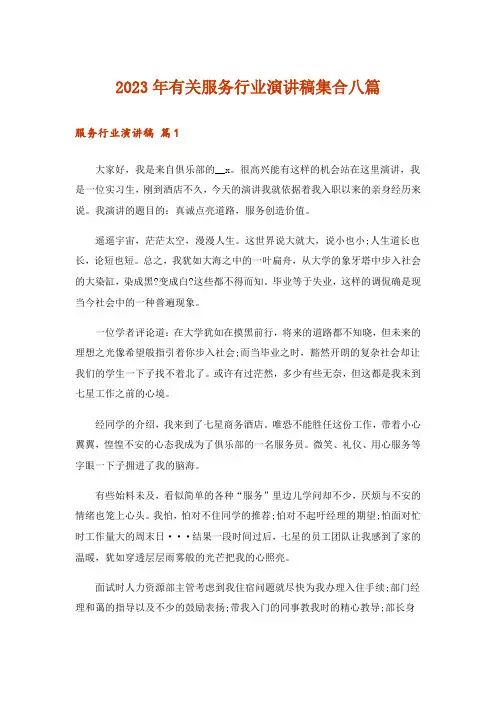 2023年有关服务行业演讲稿集合八篇