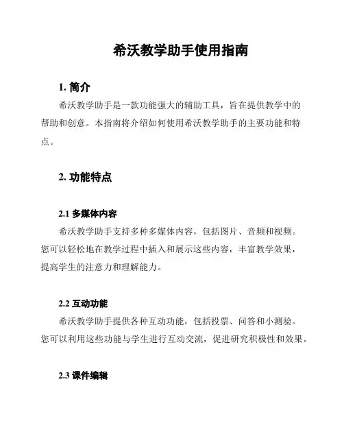 希沃教学助手使用指南