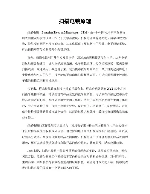 扫描电镜原理
