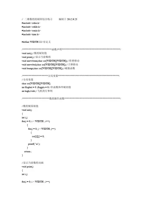 c语言二维数组刷屏练习
