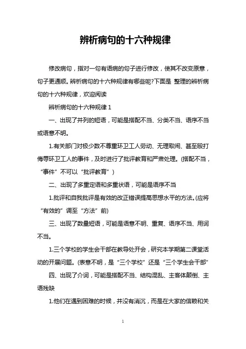 辨析病句的十六种规律