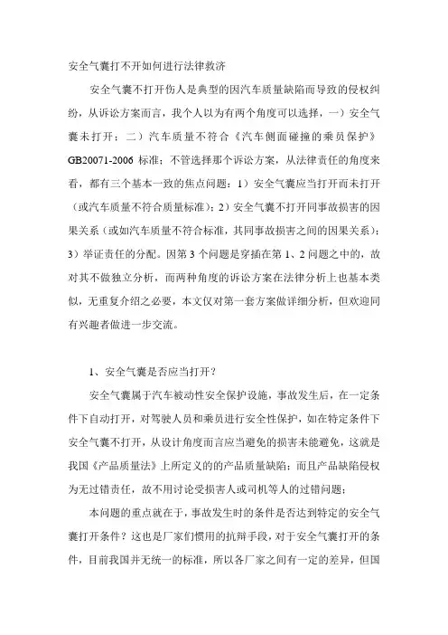 安全气囊 法律支持