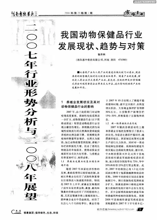 我国动物保健品行业发展现状、趋势与对策