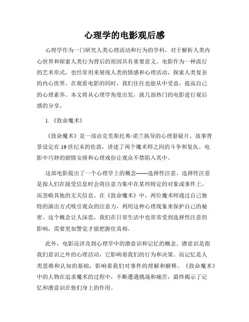 心理学的电影观后感