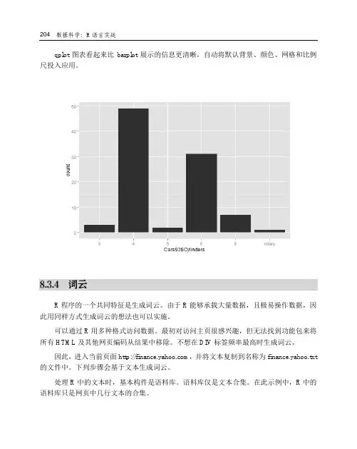 词云_数据科学：R语言实战_[共2页]