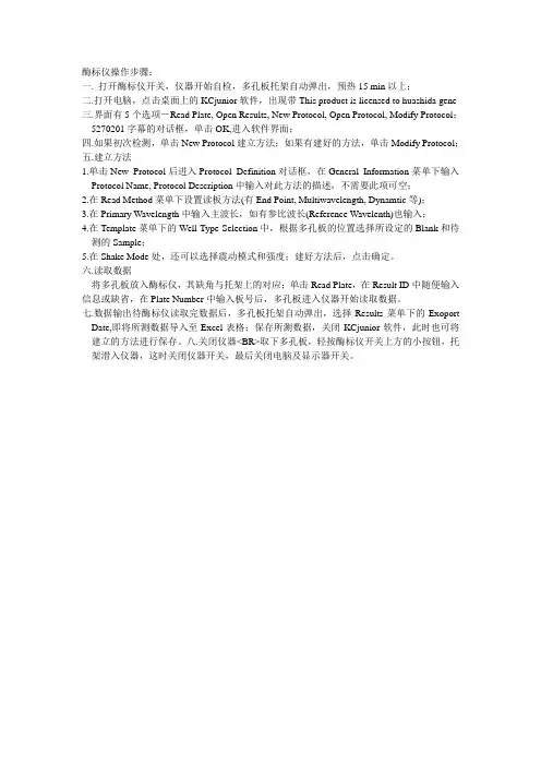 酶标仪操作步骤
