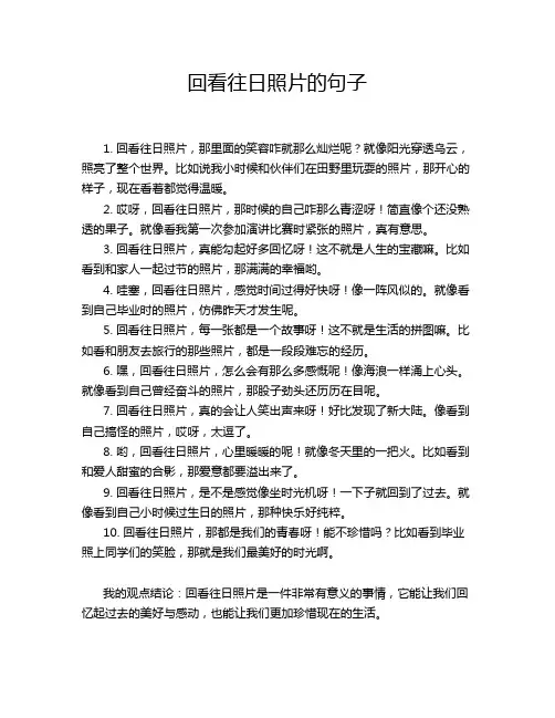 回看往日照片的句子