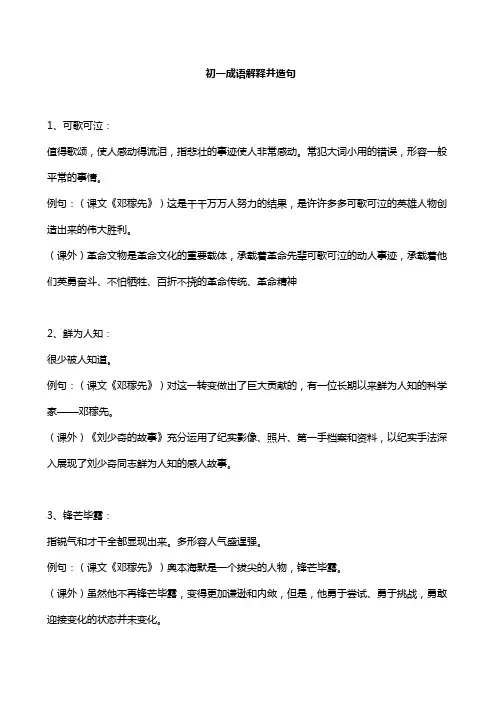 初一成语解释并造句