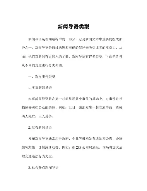 新闻导语类型