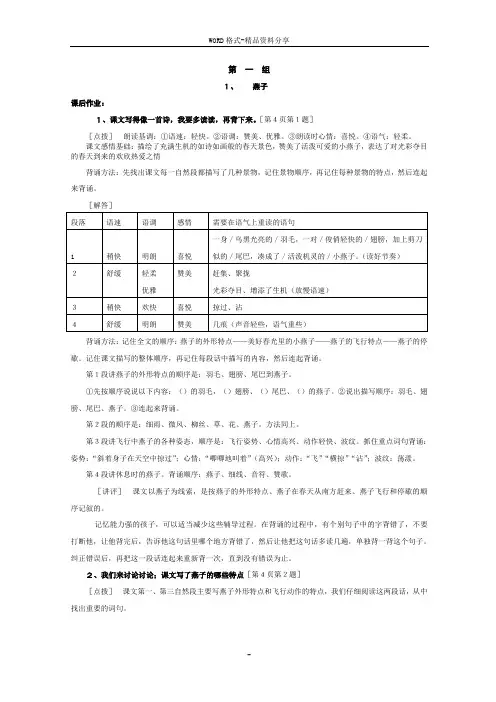三年级下语文课后习题(及课堂作业本)答案