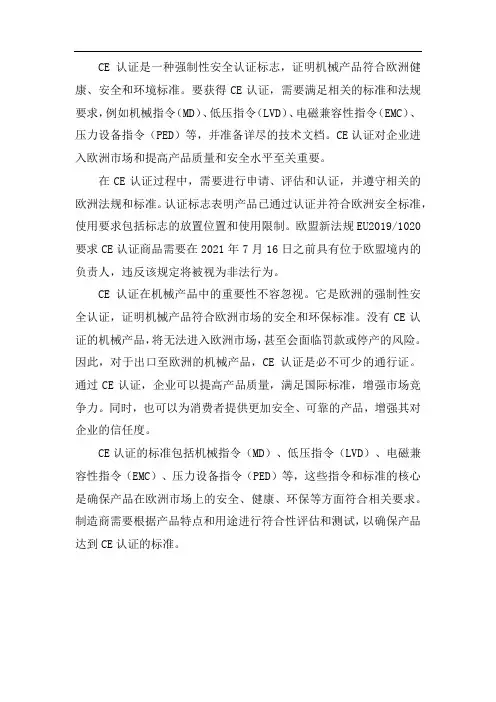 ce认证法规