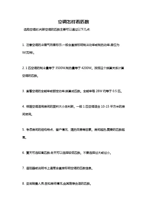 空调怎样看匹数