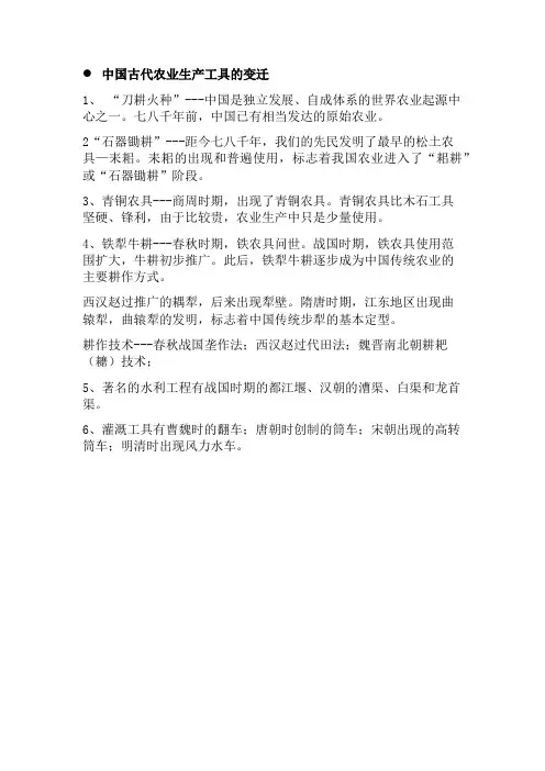 讲义-中国古代农业生产工具的变迁