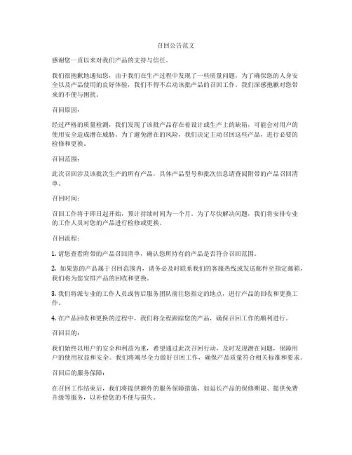 召回公告范文
