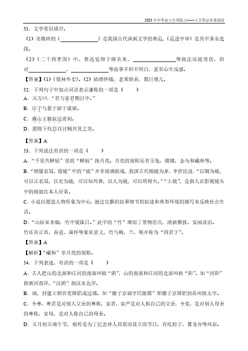 中考语文文化常识名著阅读(二)含答案及解析