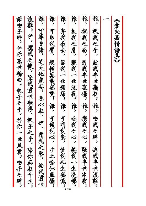 仓央嘉措诗集_瘦金体繁体-竖版