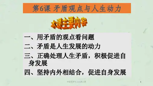 中职哲学与人生第六课课件