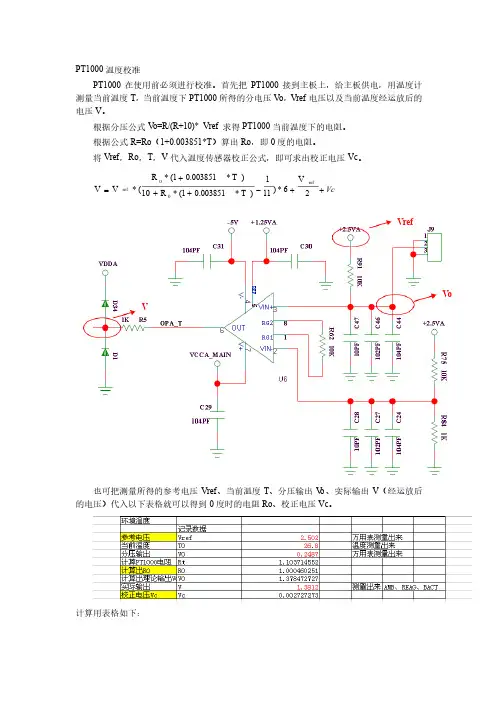 PT1000温度电路及校准