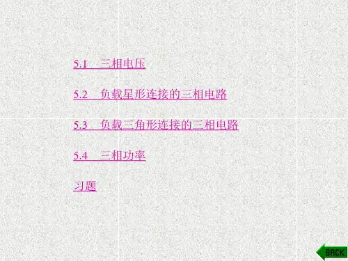 《电工电子技术基础》课件_第5章