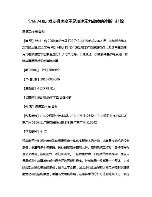 宝马740Li发动机功率不足加速无力故障的诊断与排除