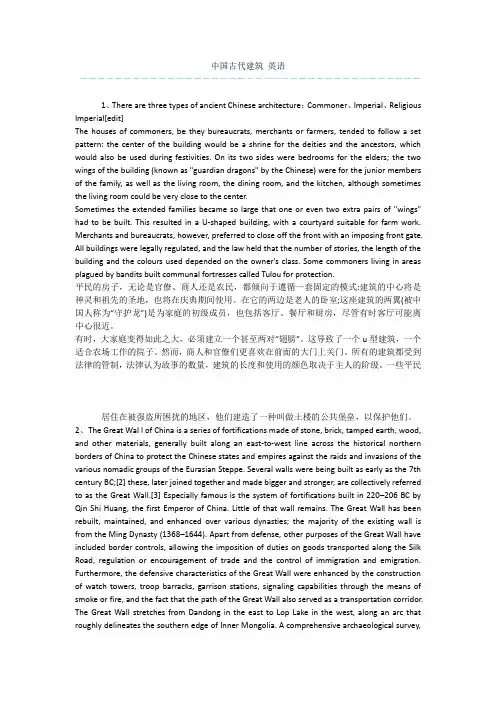 中国古代建筑 英语