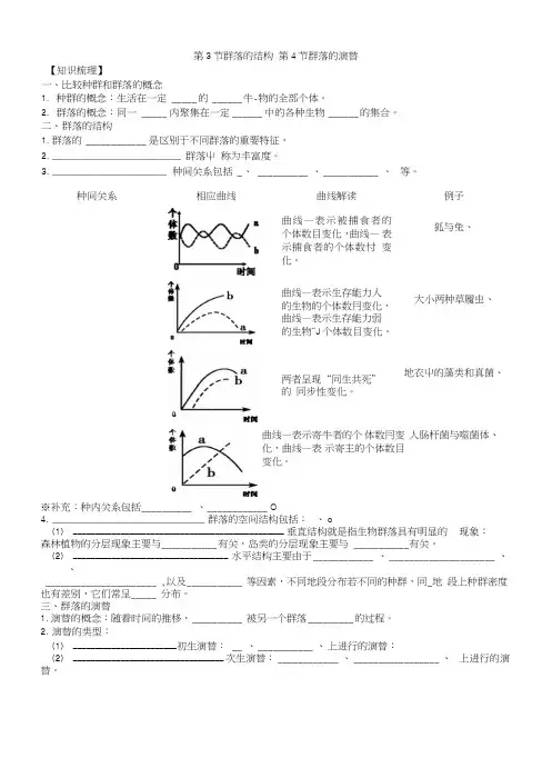 《群落的结构和群落的演替》导学案(定稿2).doc