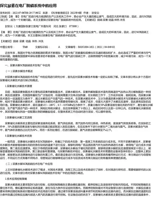 探究尿素在电厂脱硝系统中的应用