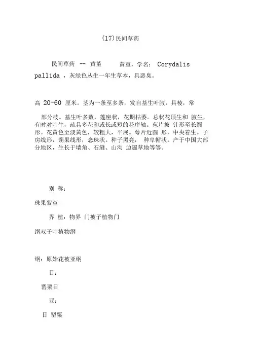 (17)民间草药