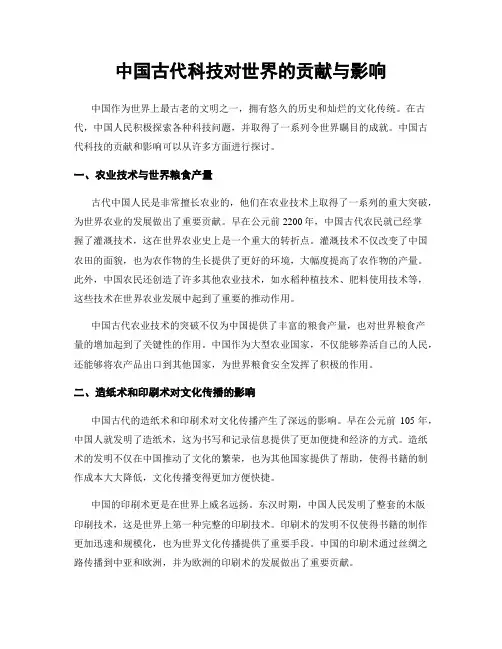 中国古代科技对世界的贡献与影响