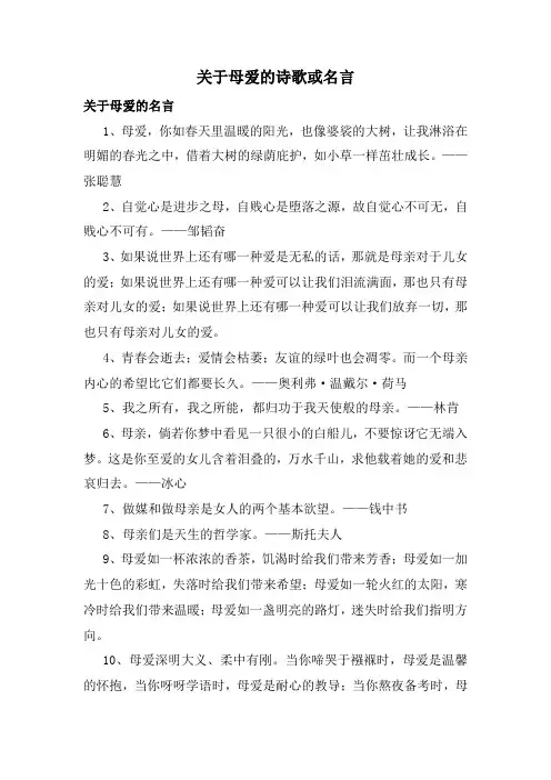 关于母爱的诗歌或名言