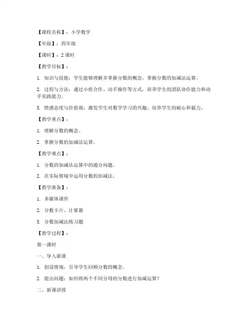 小学数学学评教一致性教案模板