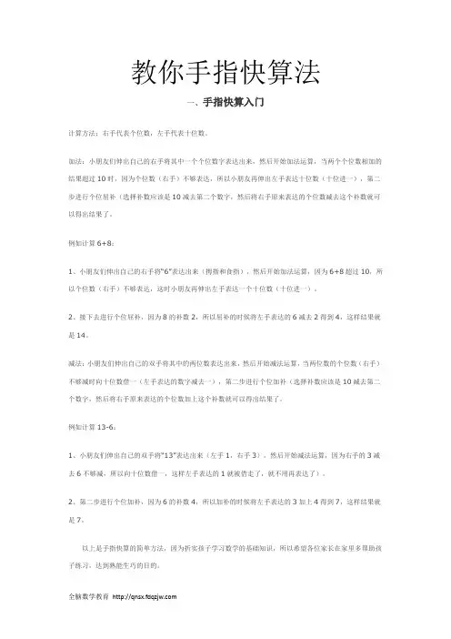 教你手指快算法