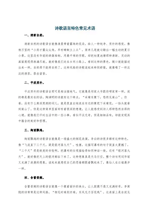 诗歌语言特色常见术语