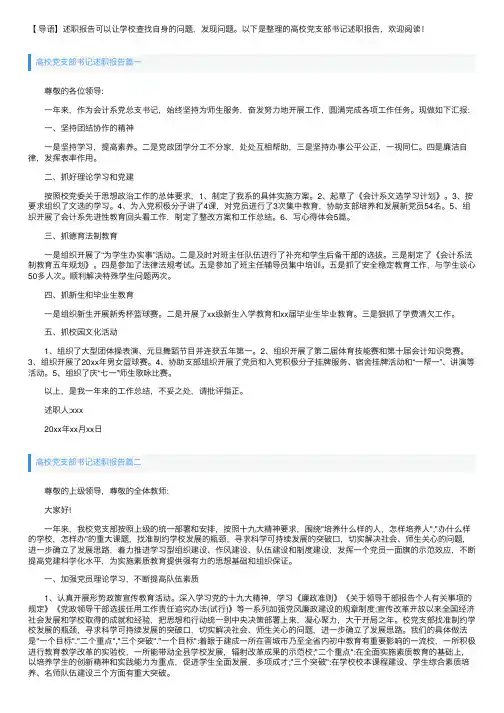 高校党支部书记述职报告3篇