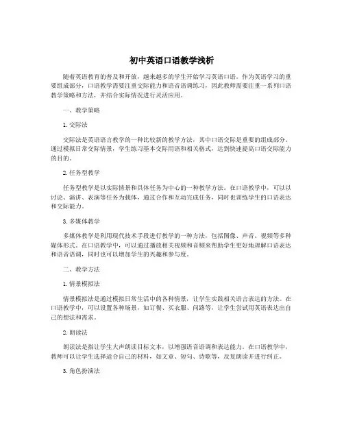初中英语口语教学浅析